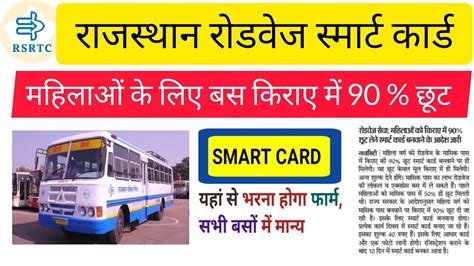 rsrtc smart card apply online|rsrtc login.